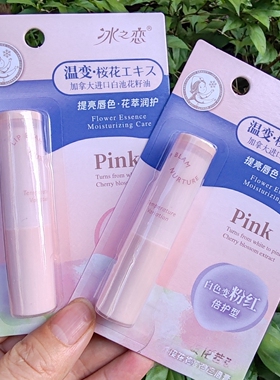 冰之恋唇膏樱花提亮变色唇膏温感变色千人千面口红女滋润保湿补水
