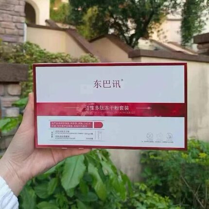 东巴讯寡肽冻干粉多肽修护套盒滋润蓝铜肽修护滋养肌肤冻干粉