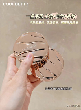 coolbetty俏美人恰好合拍绒雾修颜粉饼