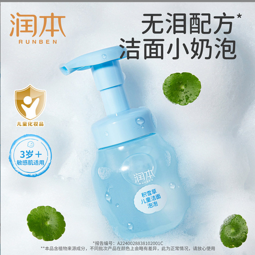 润本洁面泡泡防晒积雪草哂后舒缓冰沙霜晒后冰冰露冰川喷雾沐浴露