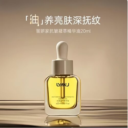 丽妍家抗皱凝萃精华油20ml 丰润保湿紧致抗皱精华液强韧屏障绽妍