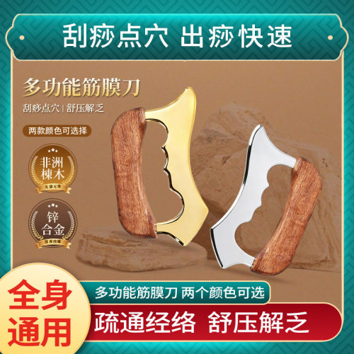 锌合金筋膜刀刮痧板筋膜片