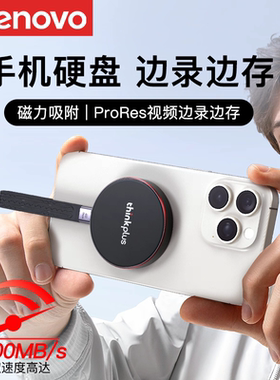 联想thinkplus1TB磁吸移动固态硬盘USB3.2高速读取UH100小飞盘