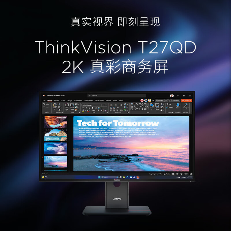 联想ThinkVision 27英寸2K 120Hz高刷商务办公设计显示器T27QD-40