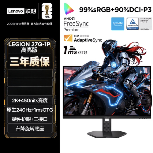 联想 拯救者27英寸2K超清原生240Hz电竞游戏显示器 27Q-1p高亮版