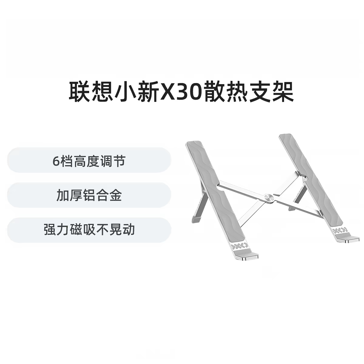 联想 小新X30散热支架便携折叠三角架构 适用苹果华为小米拯救者
