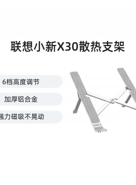 联想 小新X30散热支架便携折叠三角架构 适用苹果华为小米拯救者