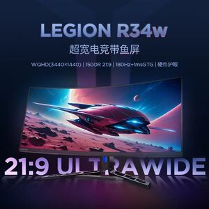 联想拯救者34英寸曲面屏游戏电竞显示器R34w-30支持升降G34W