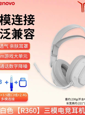 Lenovo/联想 R360拯救者无线电竞耳机USB7.1声道头戴式游戏耳机