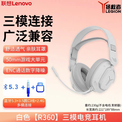 Lenovo/联想 R360拯救者无线电竞耳机USB7.1声道头戴式游戏耳机