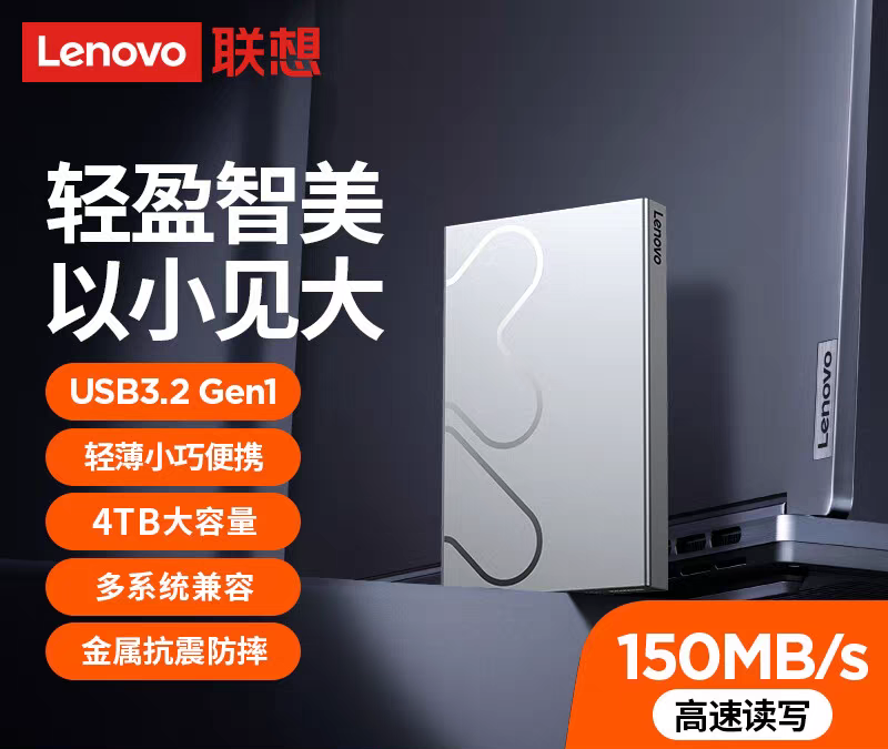 联想小新 移动硬盘L6 USB3.2Gen1 机械硬盘笔记本电脑
