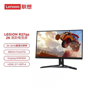 联想拯救者R27qa 27英寸2K IPS 180HZ升降旋转娱乐办公电竞显示器