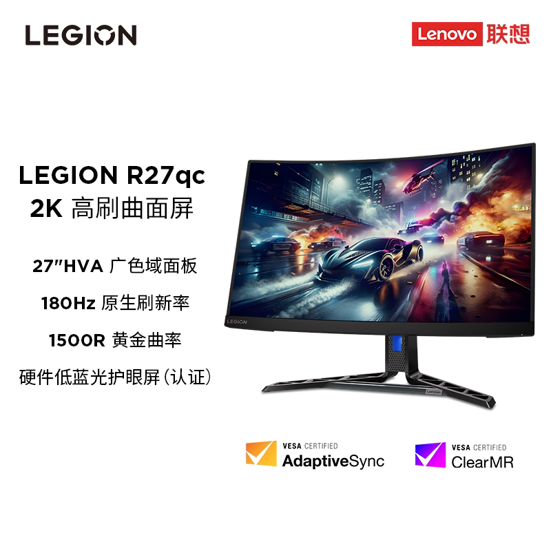 联想 拯救者电竞显示器27英寸 2K曲面原生180Hz 带音箱 R27qc-30