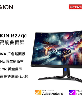 联想 拯救者电竞显示器27英寸 2K曲面原生180Hz 带音箱 R27qc-30