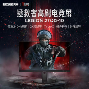 拯救者LEGION 27QD-10 27英寸2K 10-bit 240Hz高刷电竞显示器