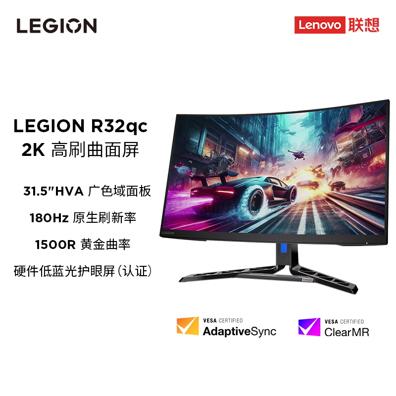 联想 拯救者32英寸2K曲面180Hz可旋转升降电竞游戏显示器R32qc-30