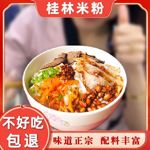 正宗桂林米粉新鲜卤粉广西切粉