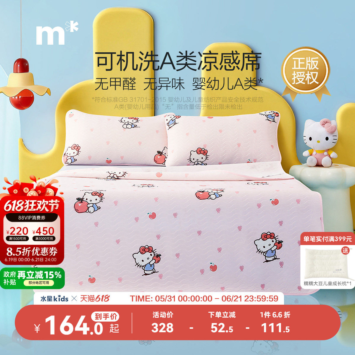 水星儿童旗舰店儿童凉席可水洗凉感席床笠款席子女孩A类软凉席