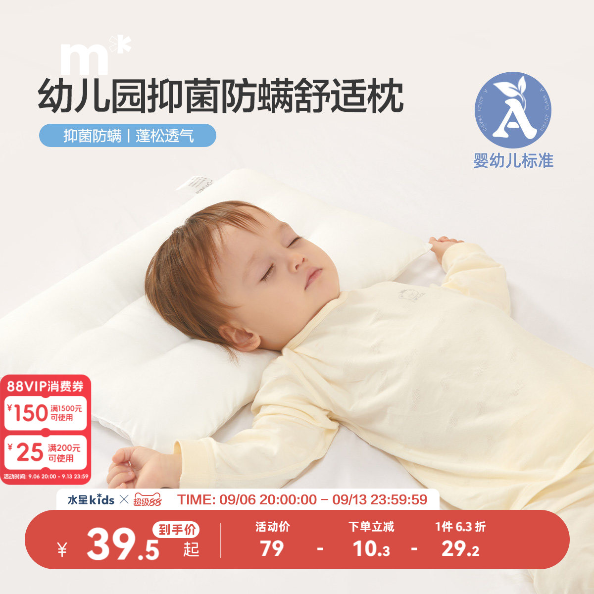 水星儿童枕头婴幼儿A类幼儿园抗菌舒适枕枕芯护颈枕防螨透气分区