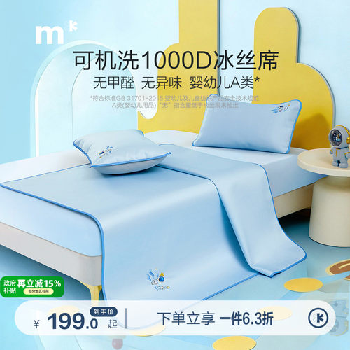 水星儿童凉席A类凉席冰丝席子1000D冰丝席可水洗机洗夏季降温婴儿