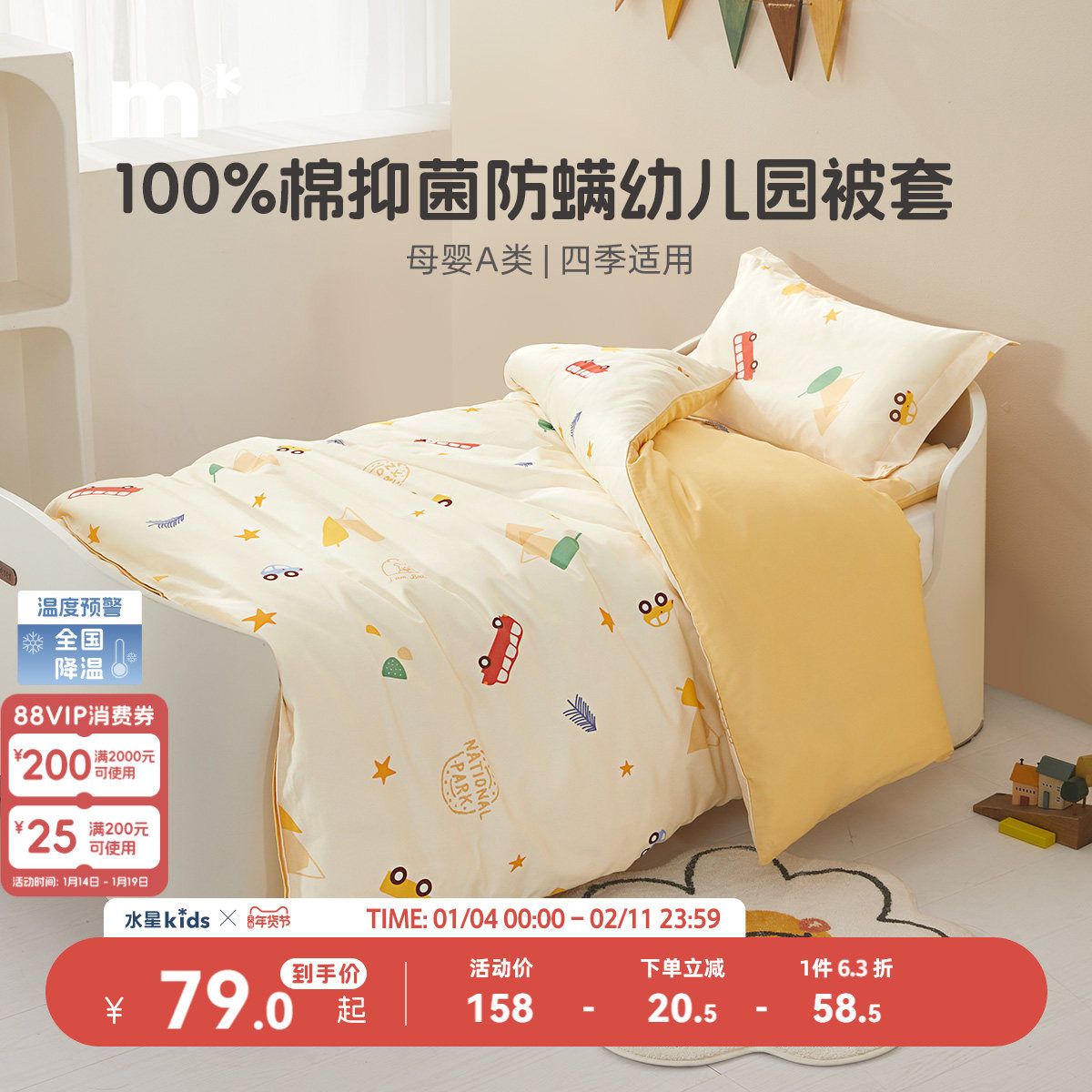 水星儿童100全棉被套母婴A类纯棉抗菌防螨被罩单件卡通印花幼儿园
