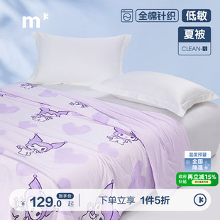 水星儿童母婴A类抑菌低敏夏被全棉针织空调被可水洗被芯库洛米