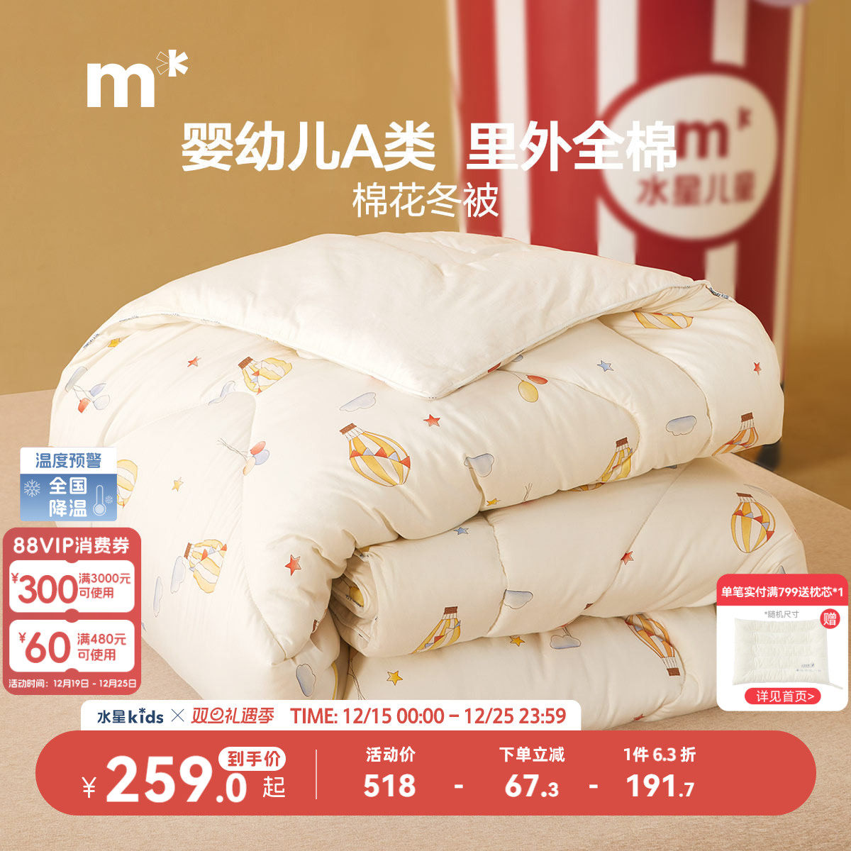 水星儿童春秋被冬被被芯全棉母婴A类抗菌防螨棉花被秋冬保暖被褥