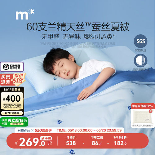 水星儿童抗菌蚕丝夏被天丝