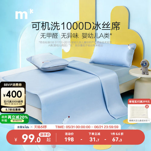 水星儿童可水洗凉席1000D高支
