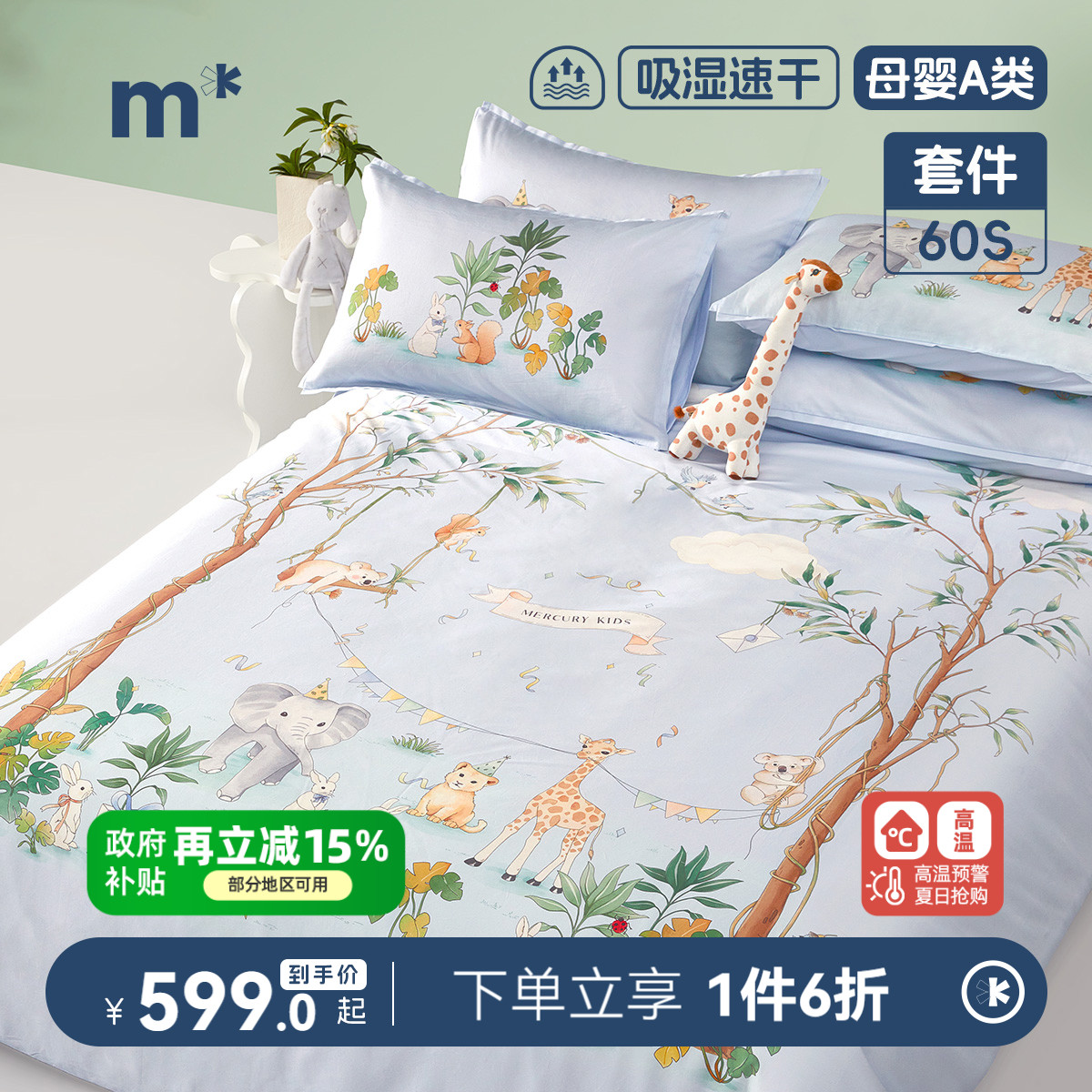 水星儿童60S长绒棉套件排汗吸湿速干四件套抑菌A类三件套卡通动物