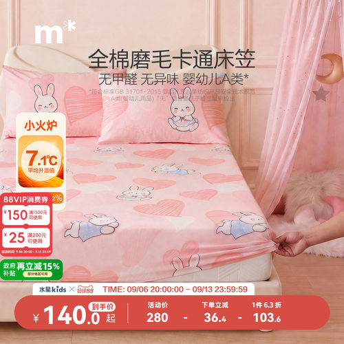 水星儿童家纺单件云梦大耳狗全棉磨毛印花床笠A类婴幼儿纯棉床罩