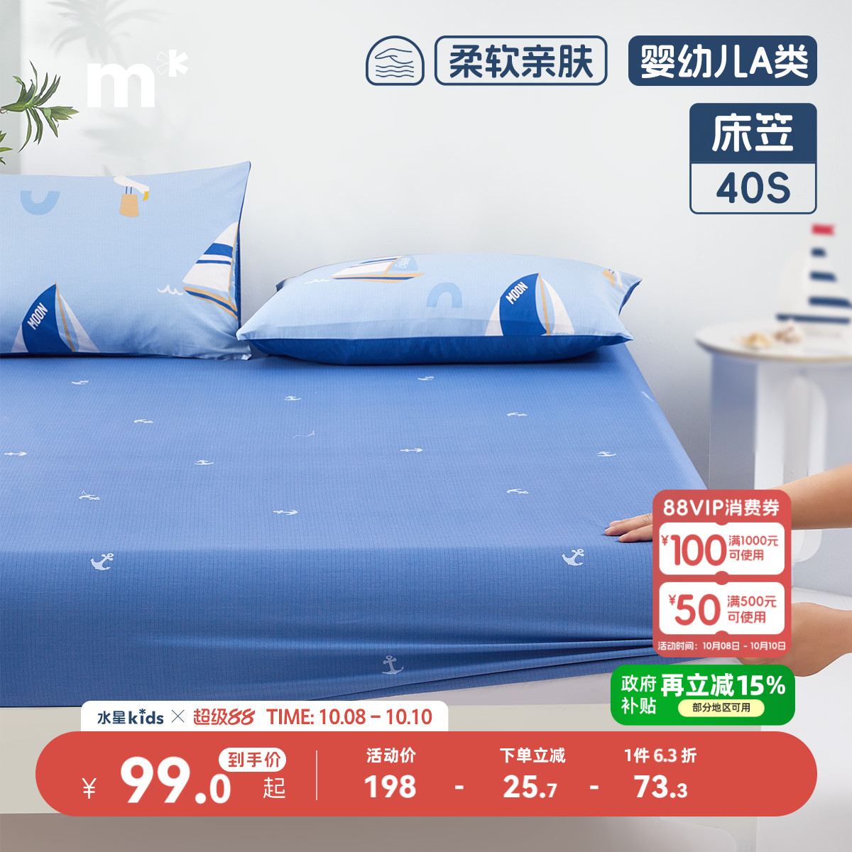 儿童床笠单件水星家纺