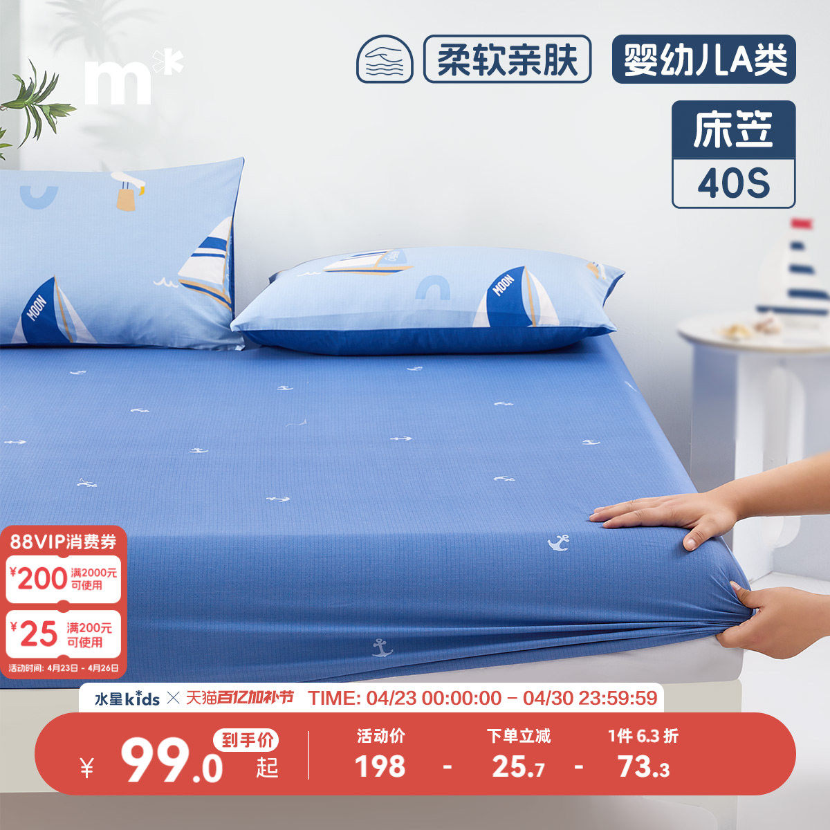 水星儿童纯棉床笠罩婴幼儿A类全棉卡通抗菌印花床笠宿舍单人床罩