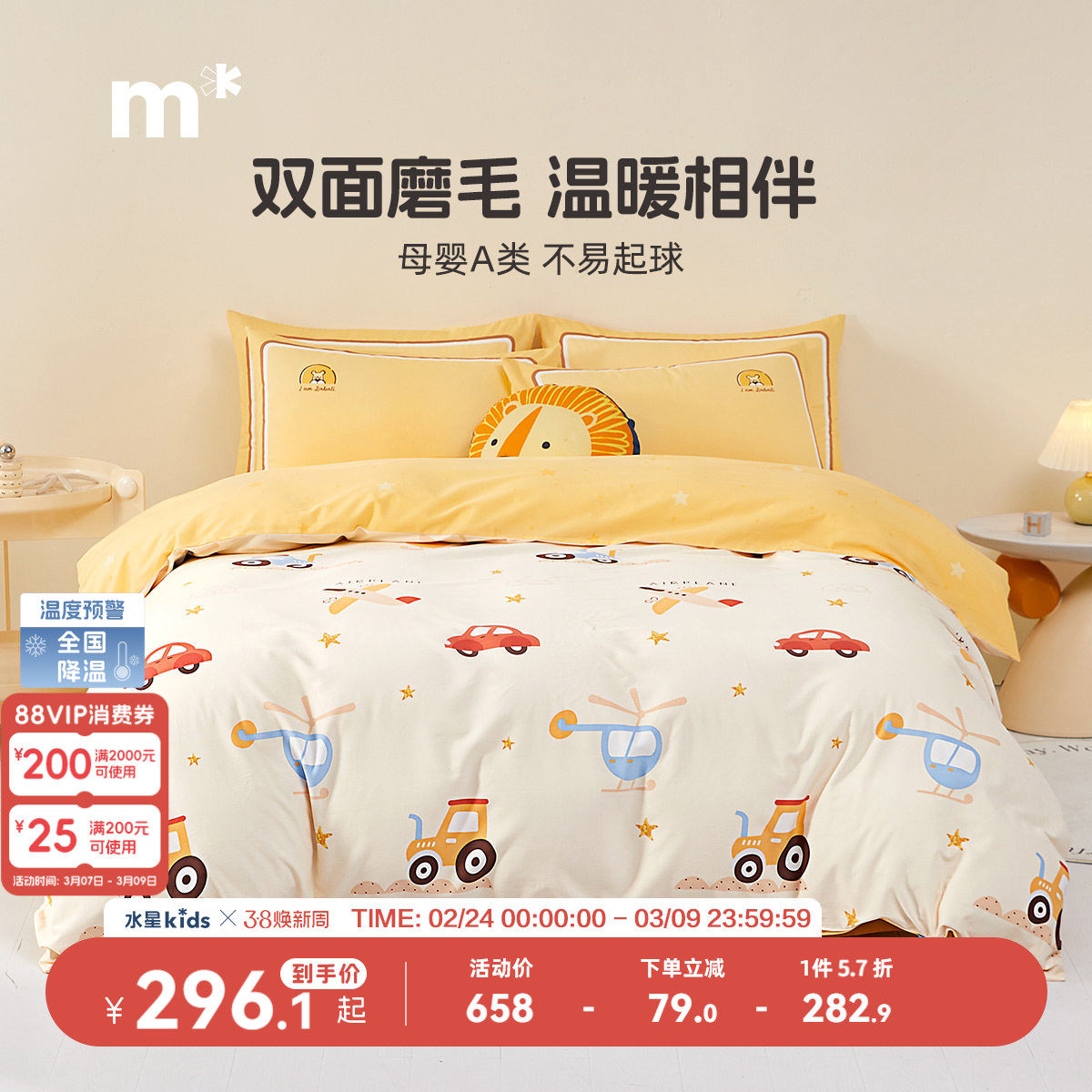 水星儿童四件套全棉磨毛套件A类抗菌学生宿舍三/四件套床品床单