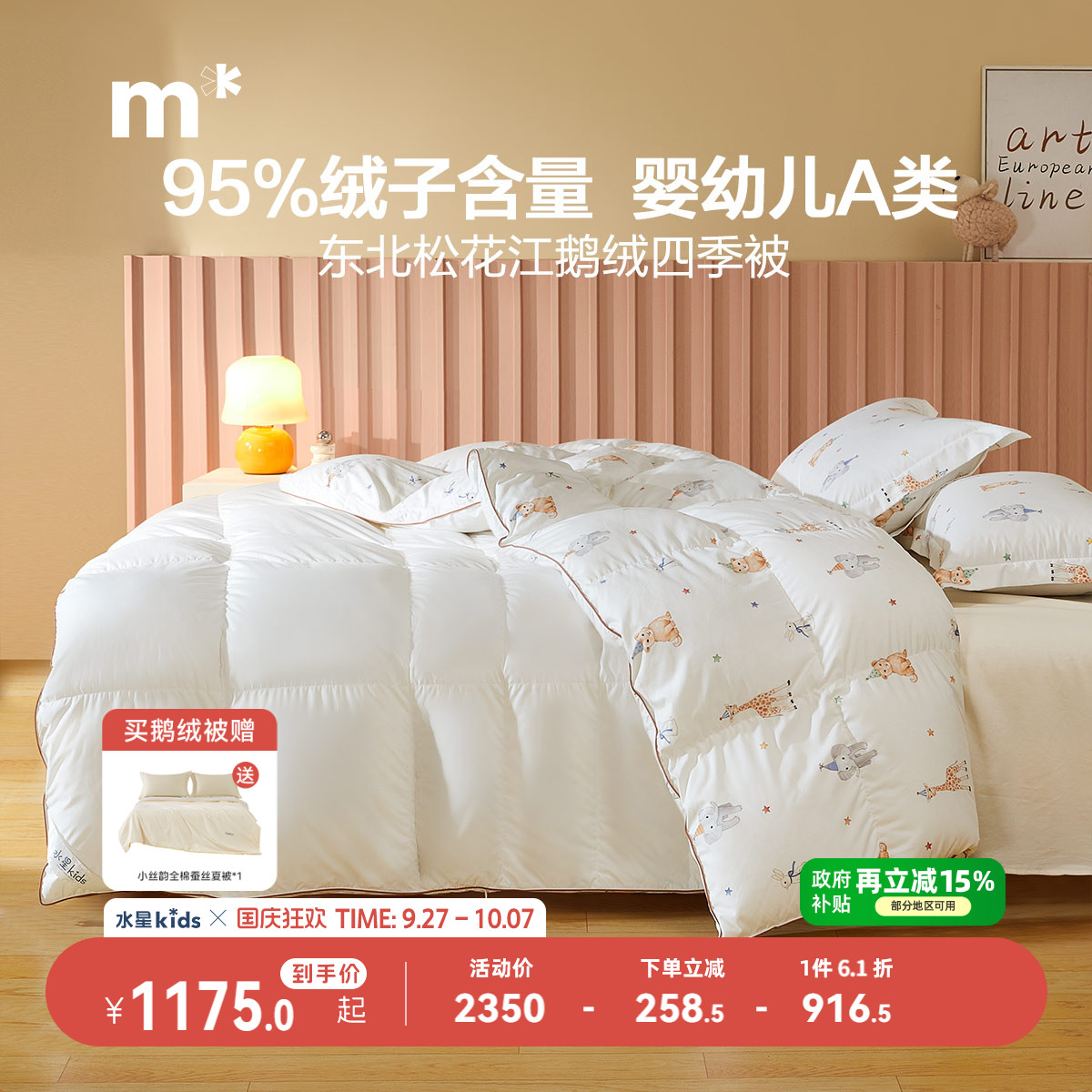水星儿童95白鹅绒冬被子