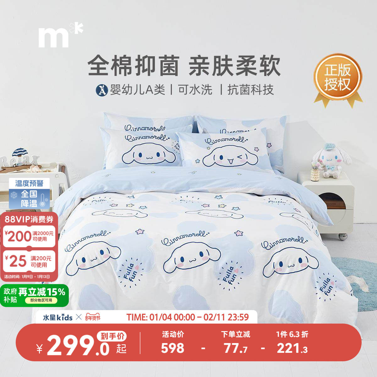 水星儿童家纺全棉A类抗菌卡通印花玉桂狗三/四件套纯棉套件大耳狗