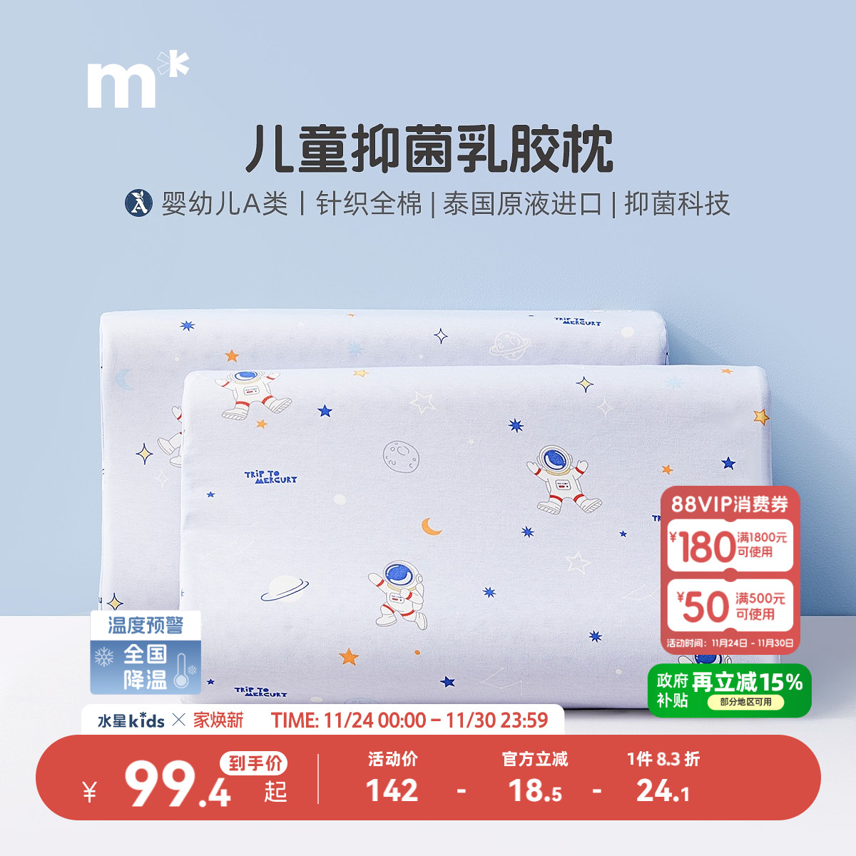 抗菌A类乳胶枕水星儿童