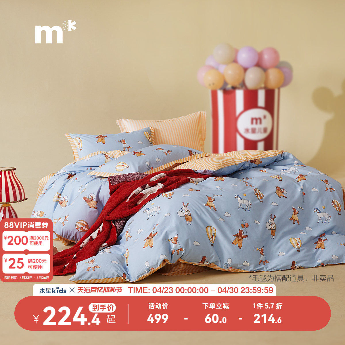 水星儿童A类四件套全棉学生宿舍床上三件套床单纯棉被套家用床品