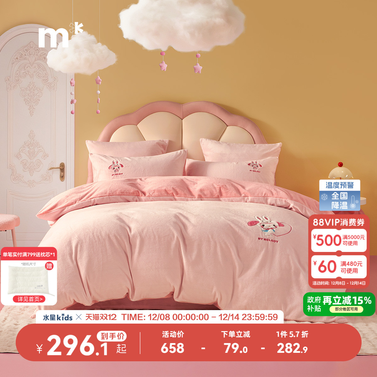 水星儿童牛奶绒三/四件套母婴A类暖绒套件双面绒不易静电美乐蒂