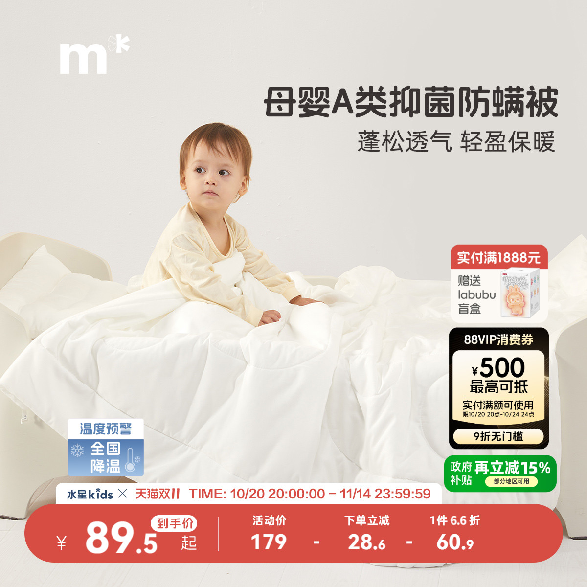 水星儿童幼儿园被子被芯婴幼儿A类开学婴幼儿童宿舍床上用品抗菌