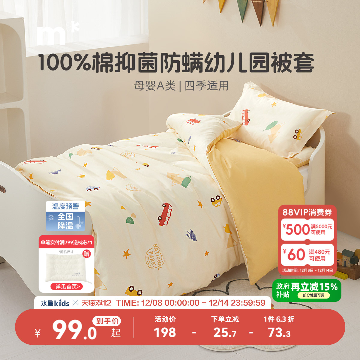 水星儿童100全棉被套母婴A类纯棉抗菌防螨被罩单件卡通印花幼儿园