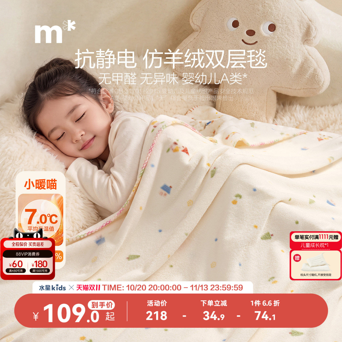 水星儿童仿羊绒毛绒毯子婴幼儿A类宝宝毛毯秋冬保暖午休办公通用