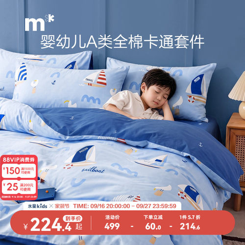水星儿童全棉纯棉四件套