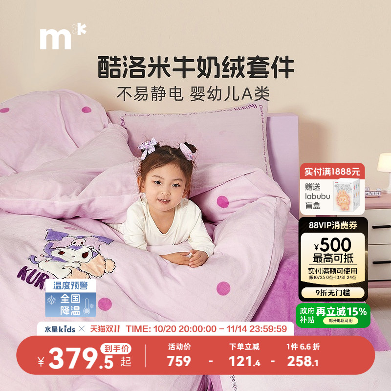 水星儿童A类四件套宿舍宿舍床上单人套件三/件套秋冬保暖暖绒套件
