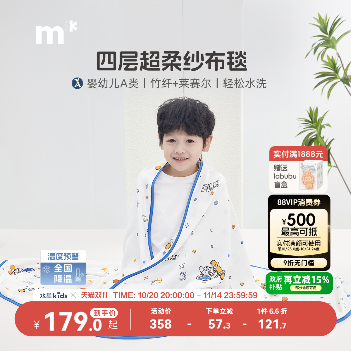 水星儿童A类天丝毯太空滑板四层纱布毯可水洗卡通抗菌盖毯保暖