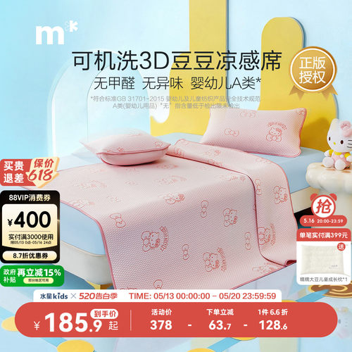 水星儿童3D豆豆席可水洗凉感席子
