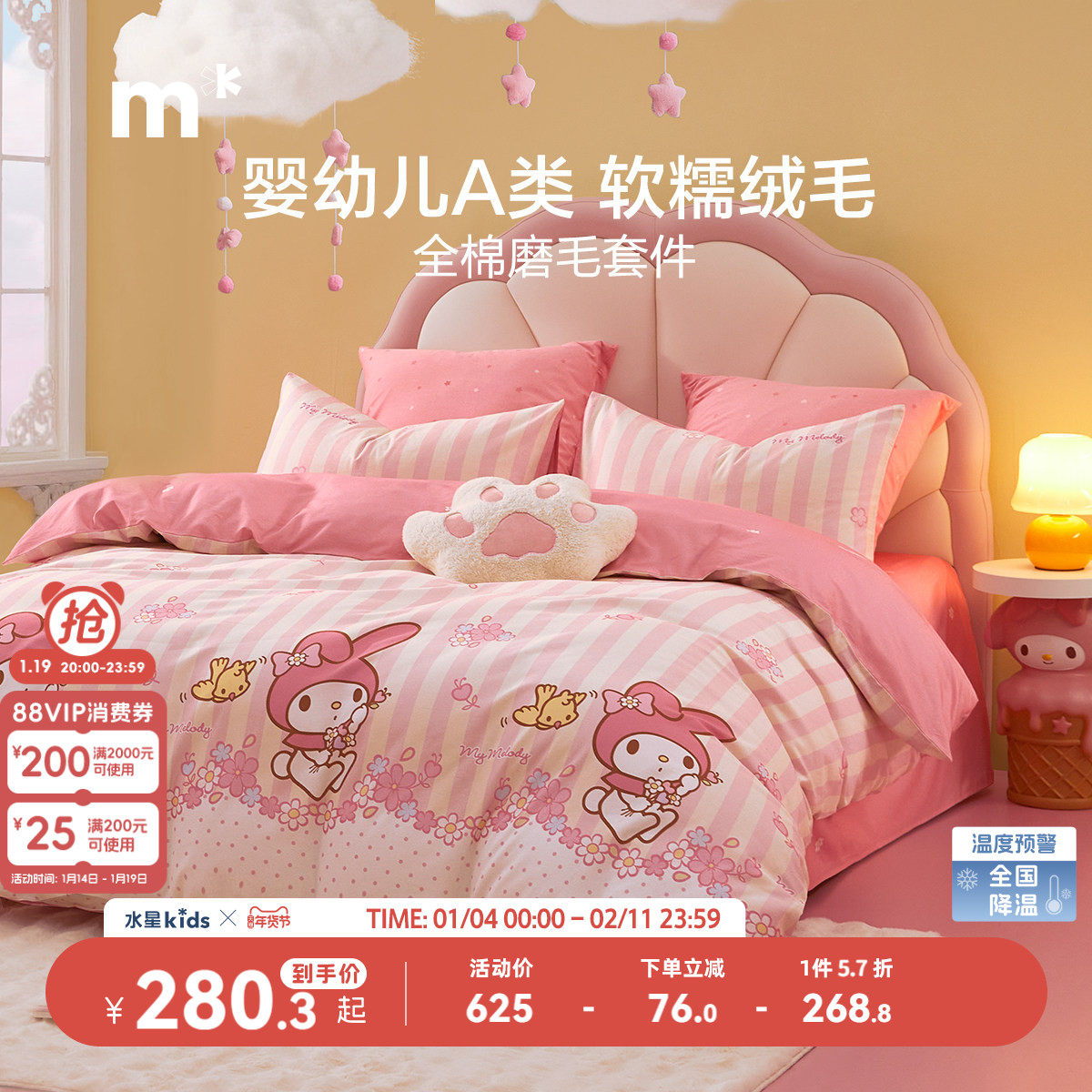 水星儿童加厚全棉磨毛四件套纯棉被套女孩床上三件套秋冬保暖套件,床上用品,床品套件/四件套/多件套,淘宝优惠券,粉丝福利购,淘宝优惠卷