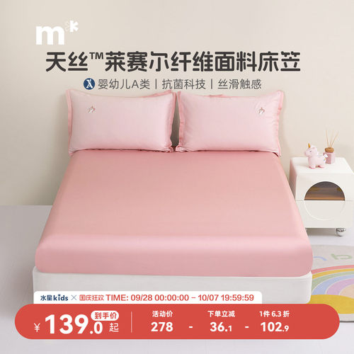 天丝单件床笠水星儿童抗菌A类