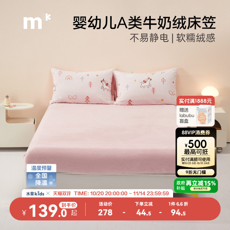 水星儿童单件暖绒床笠A类牛奶绒印花抗静电秋冬保暖床垫保护罩