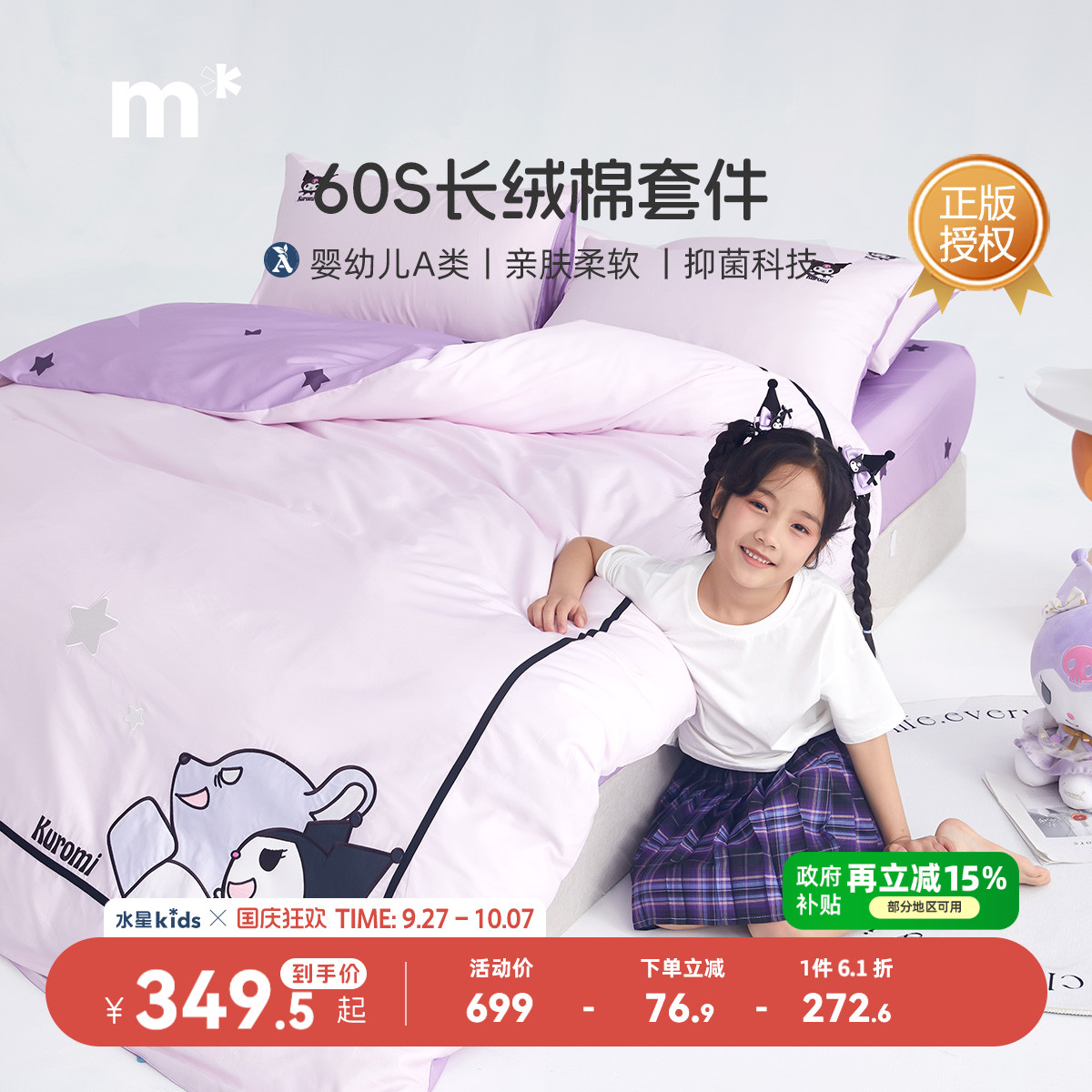 抗菌A类长绒棉套件水星儿童